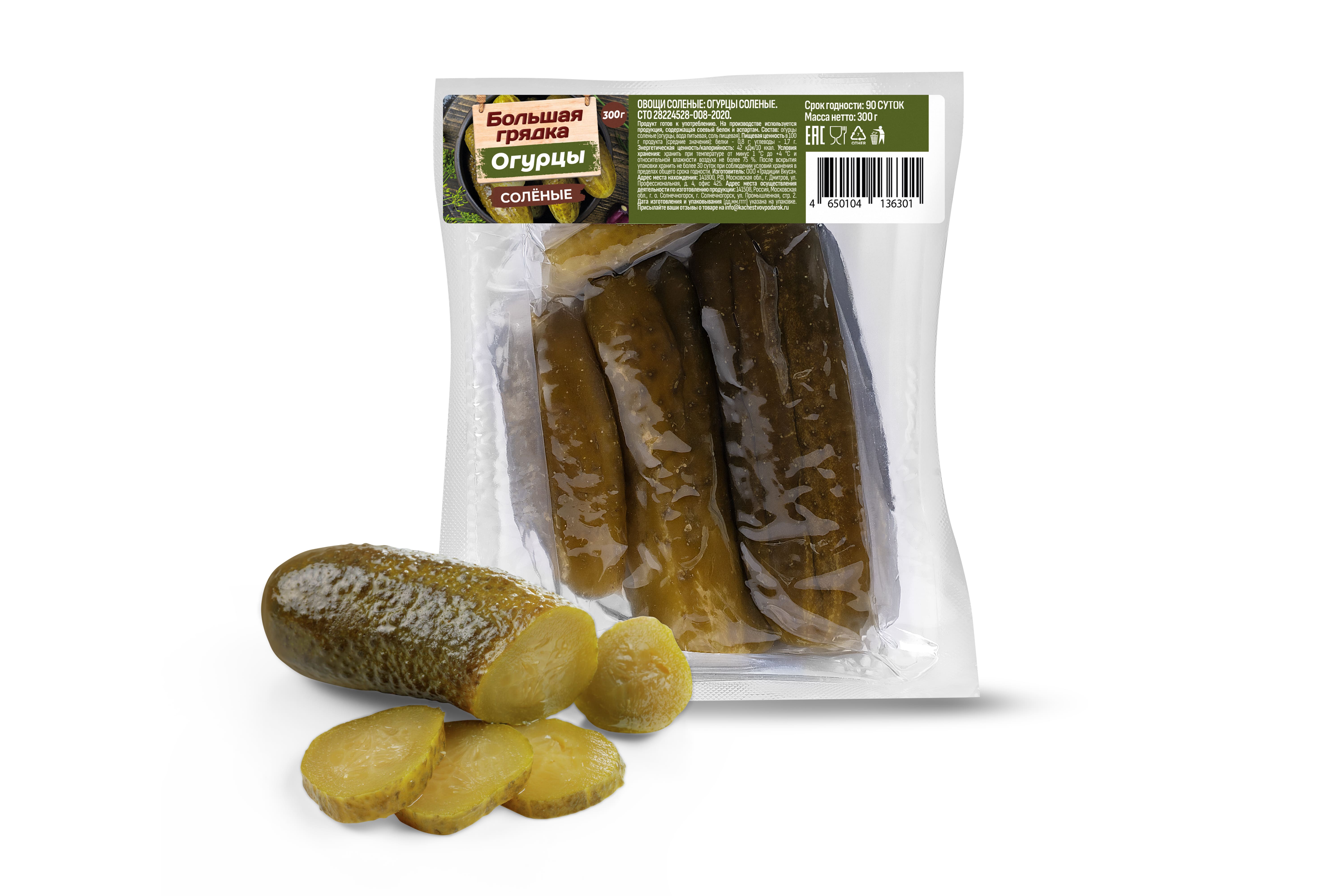 Огурцы соленые "Большая грядка"