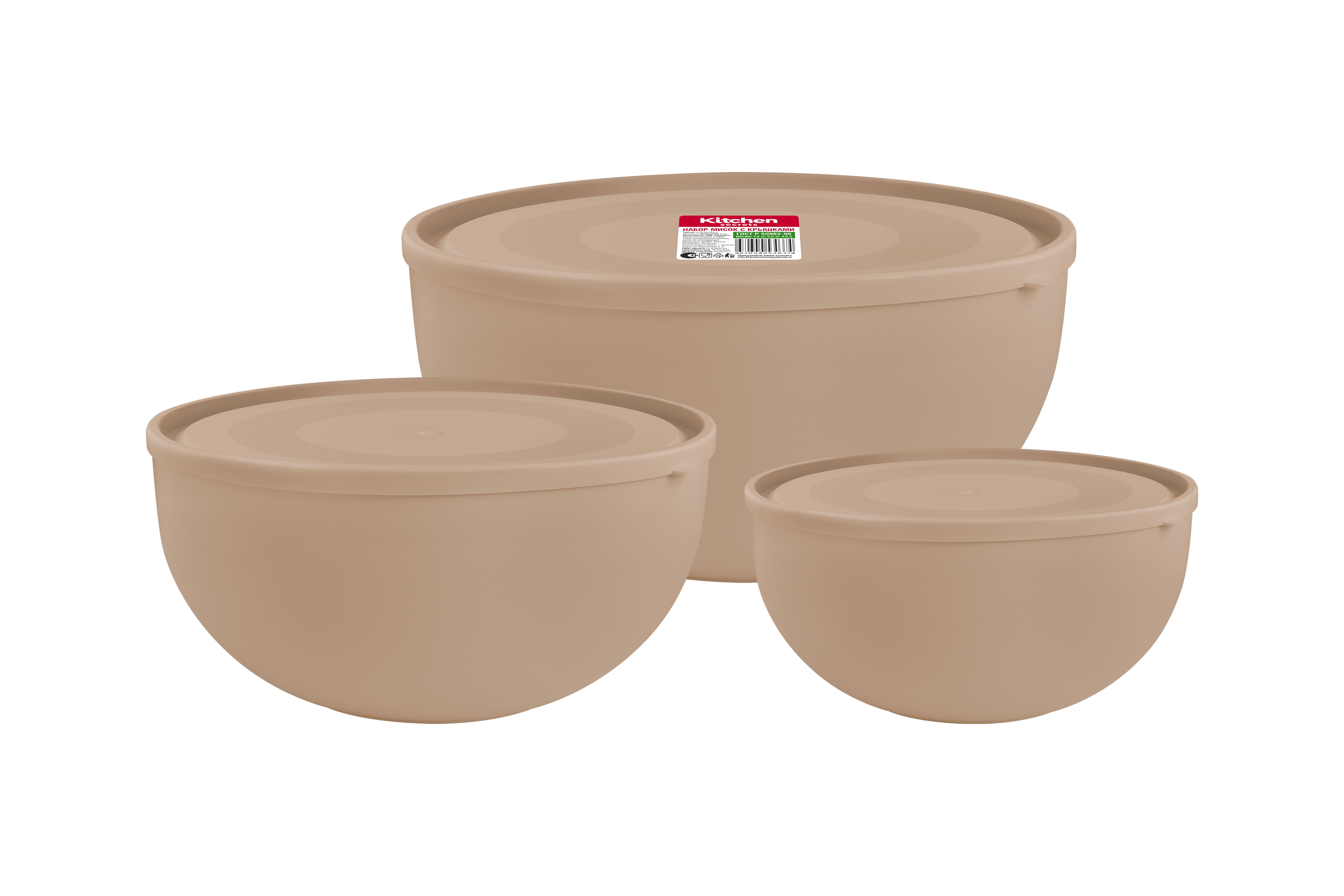 Набор мисок с крышками "Kitchen Secrets"