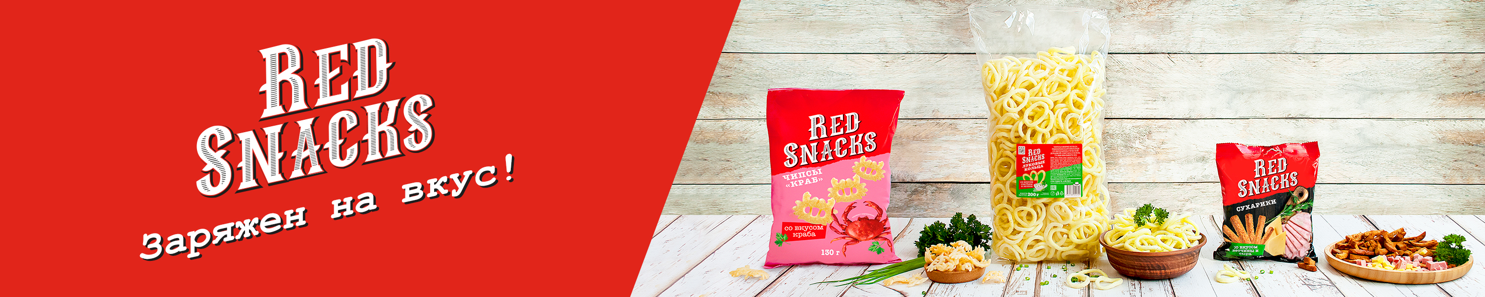 Red Snacks 