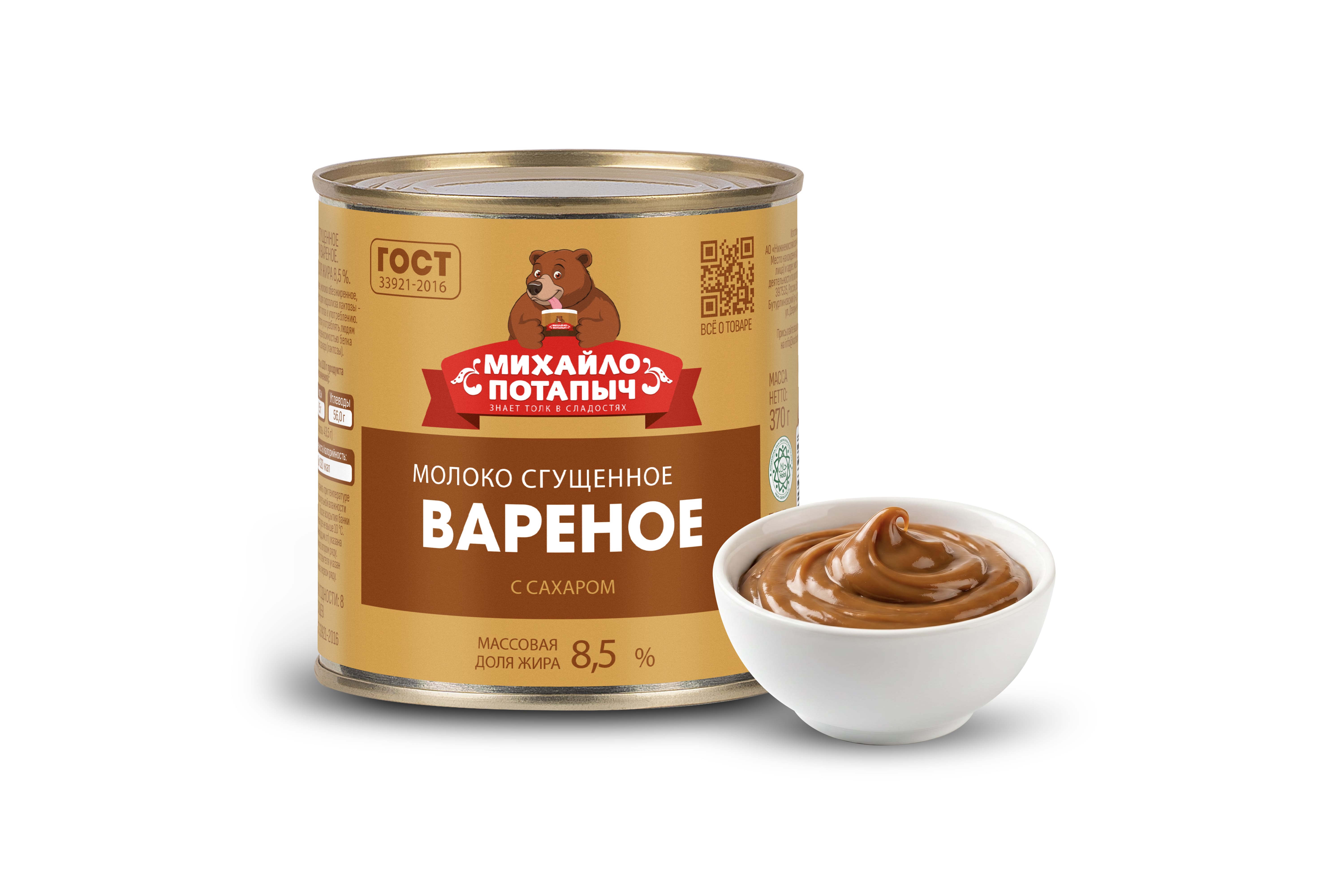 Молоко сгущенное вареное "Михайло Потапыч"