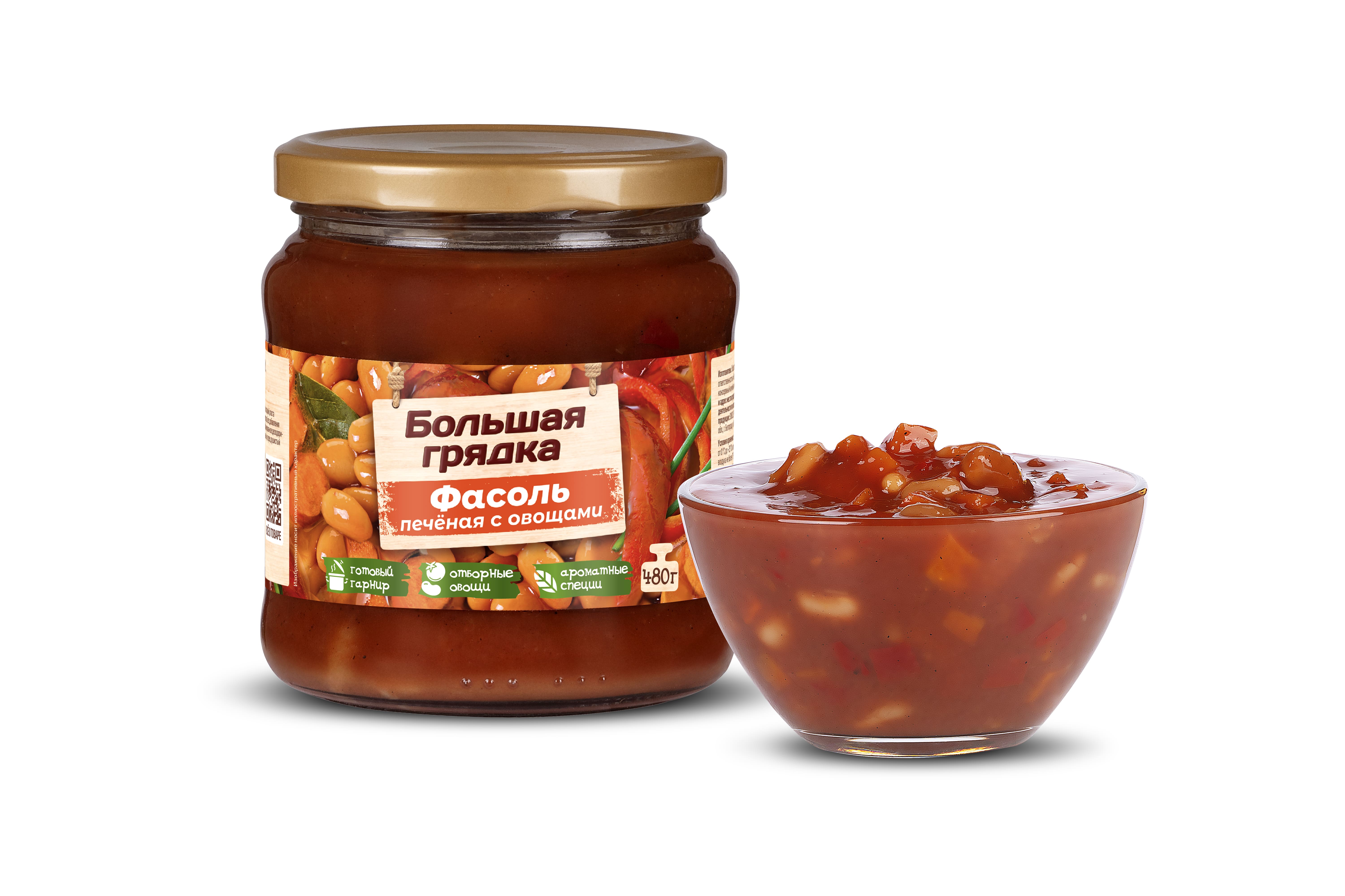 Фасоль печеная с овощами "Большая грядка"