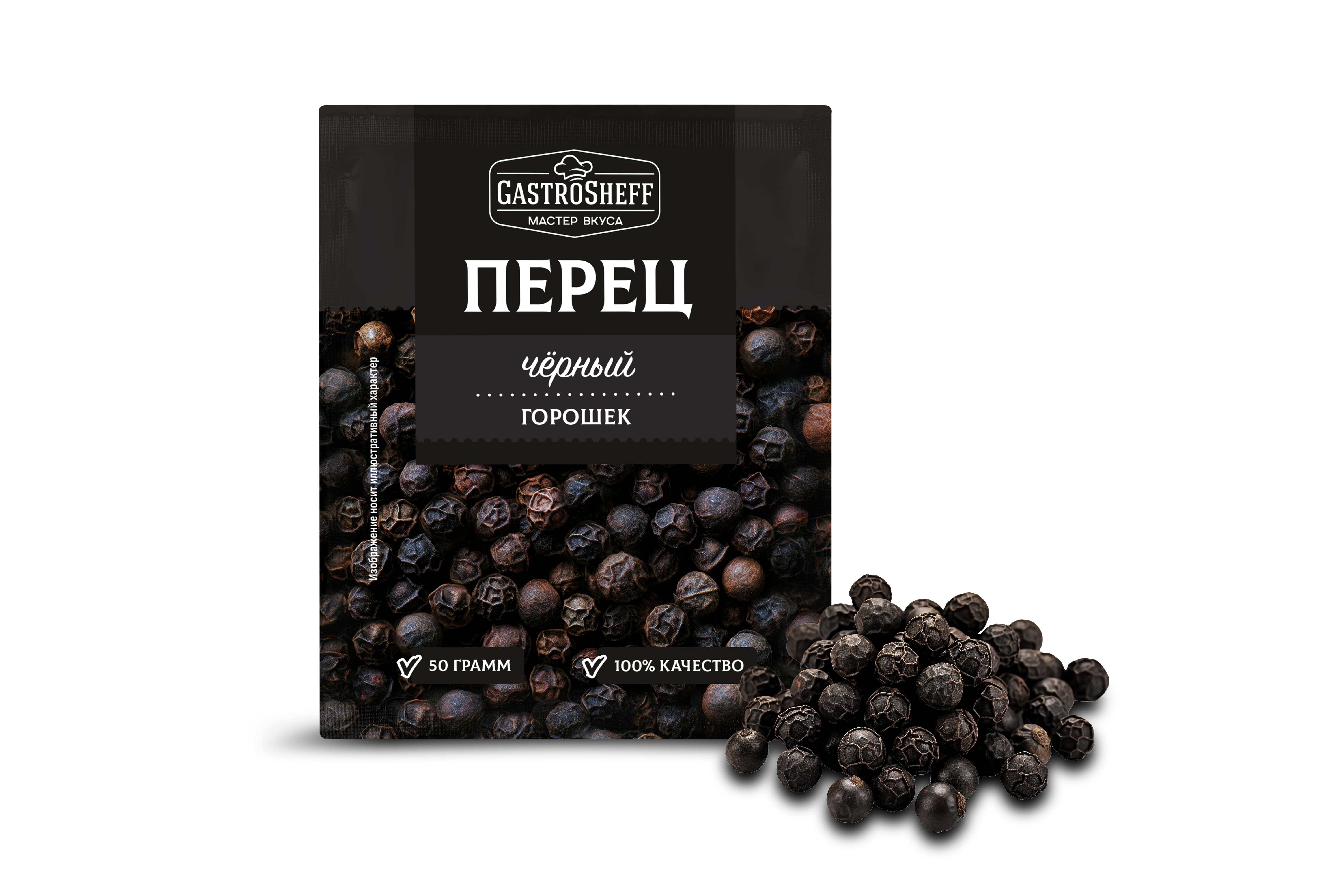 Перец черный горошком "GastroSheff"