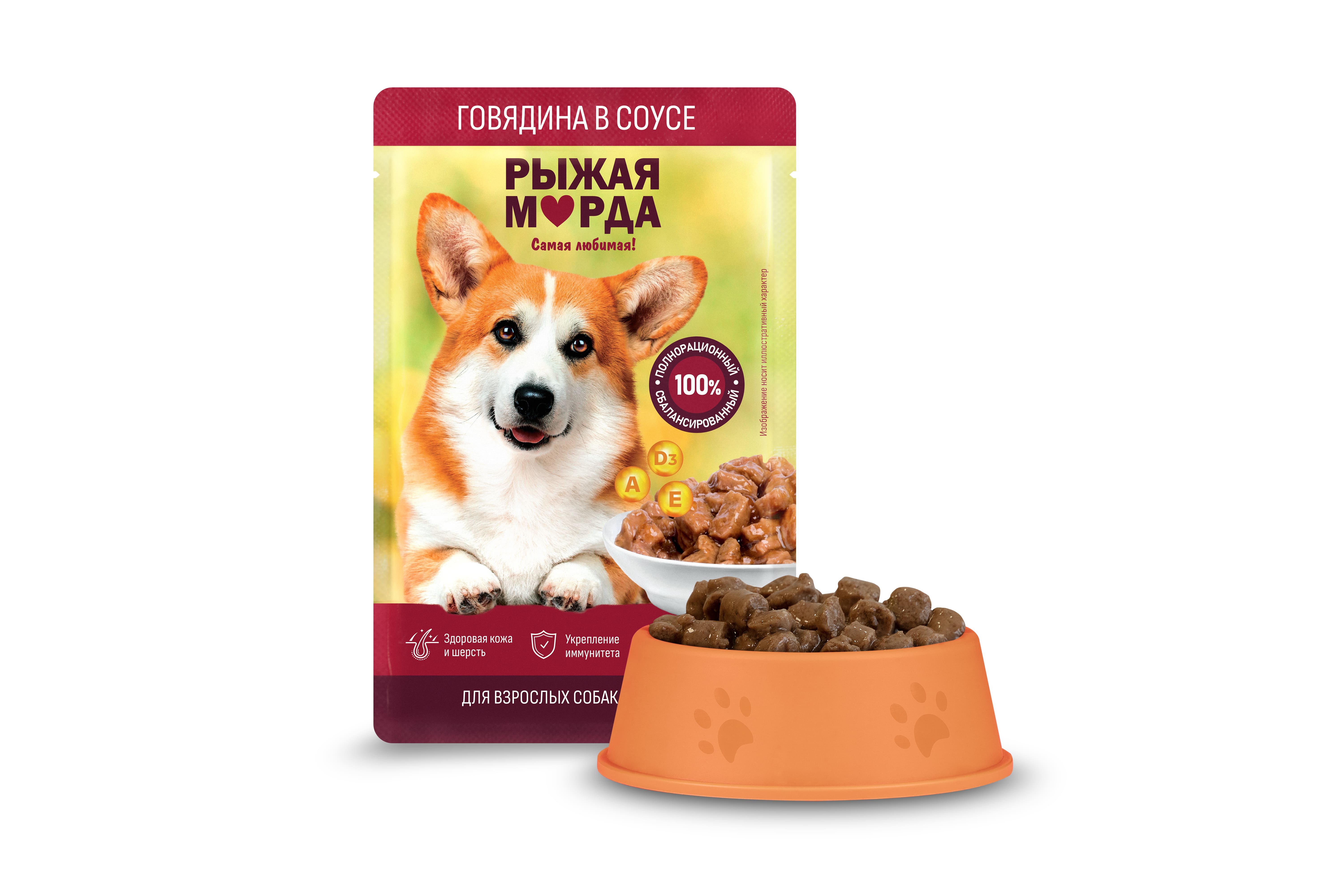 Корм для собак "Говядина в соусе" "Рыжая морда"