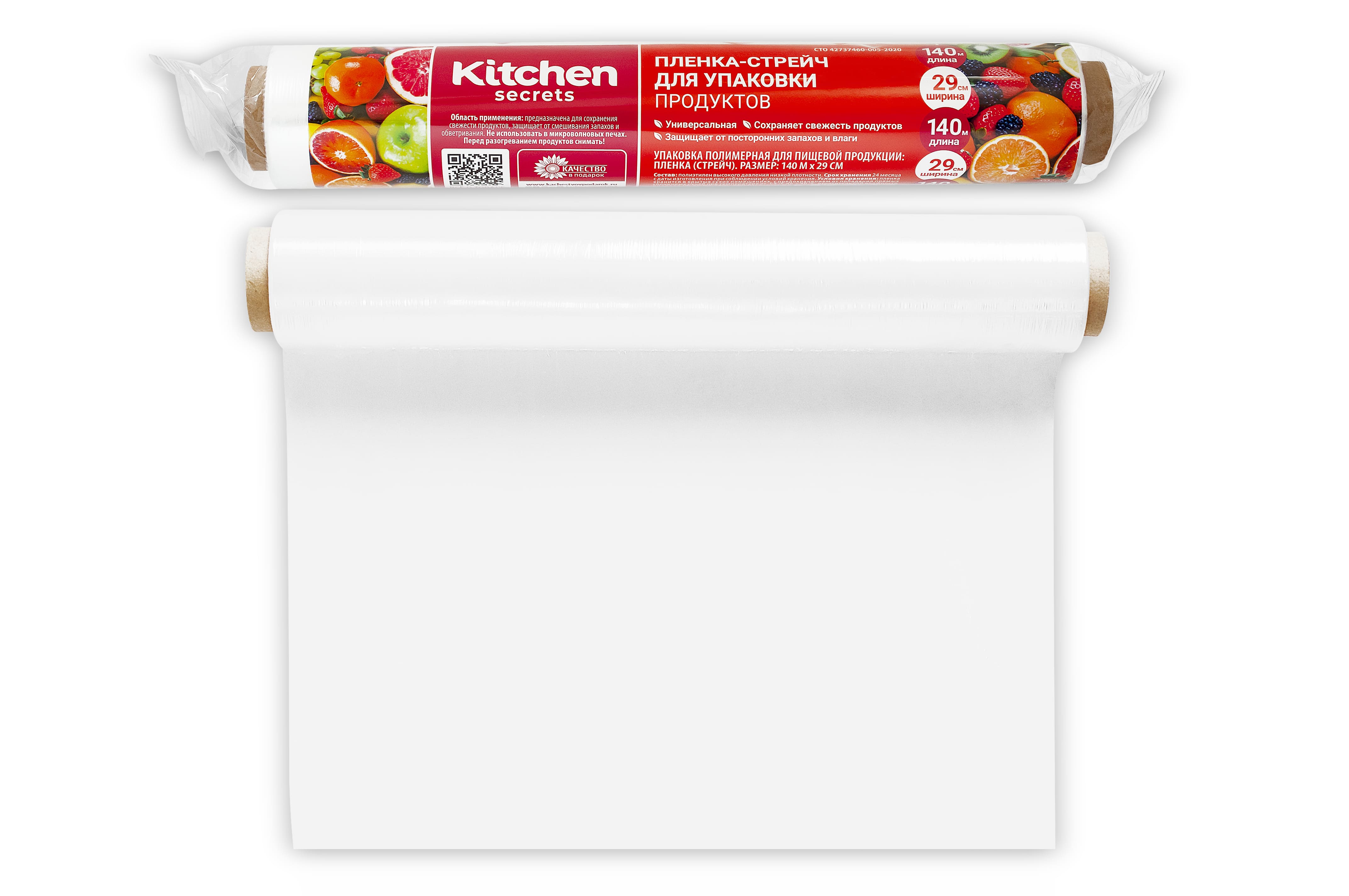 Пленка-Стрейч для упаковки продуктов Kitchen Secrets