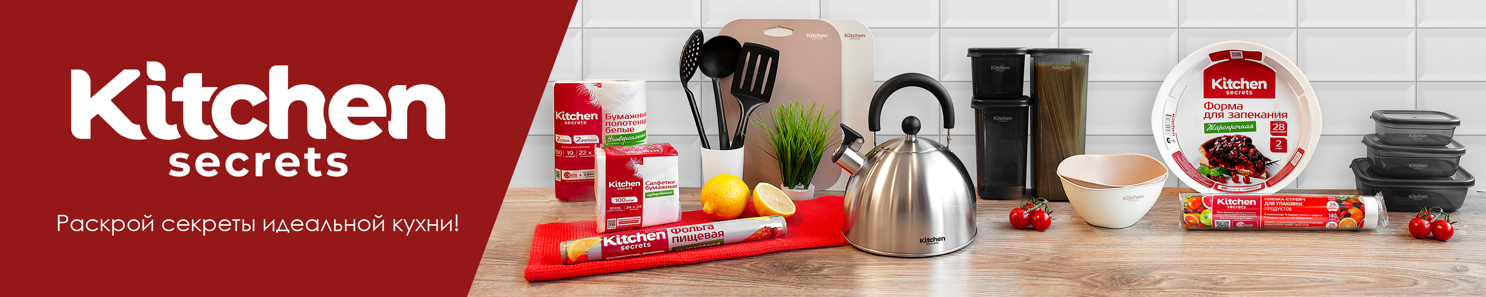 Kitchen Secrets