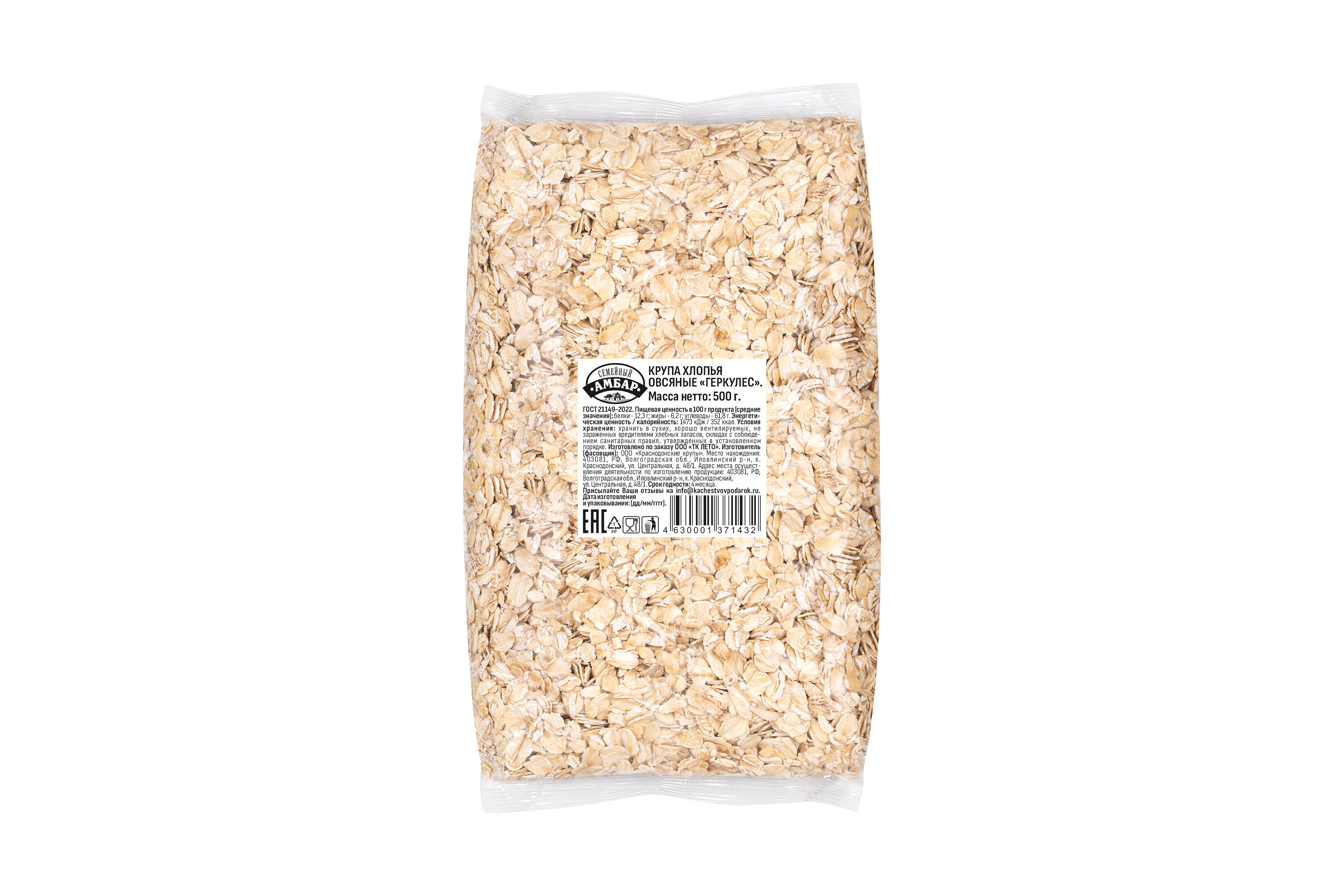 Хлопья овсяные "Геркулес" "Семейный амбар"
