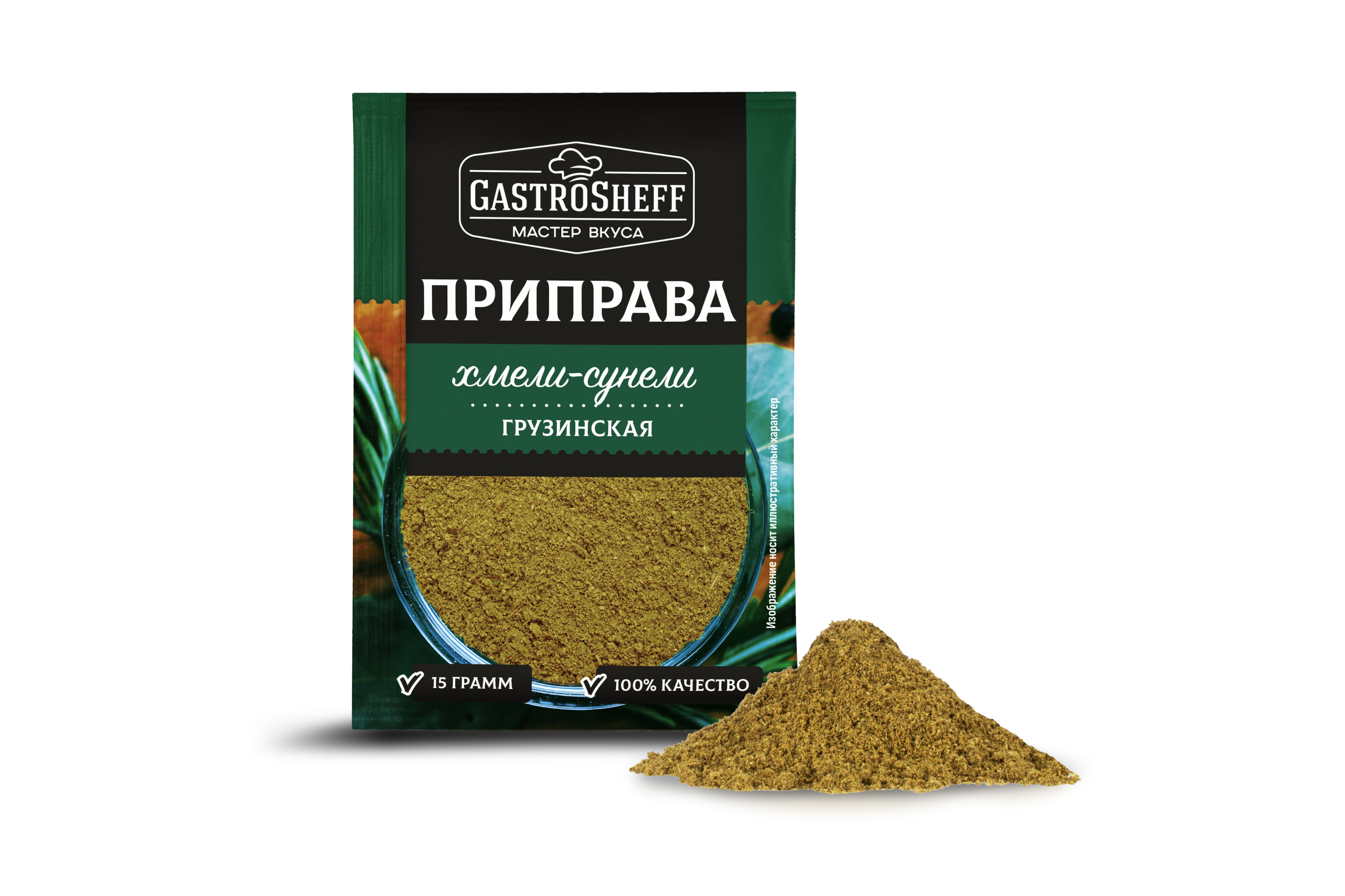 Хмели-сунели "GastroSheff"