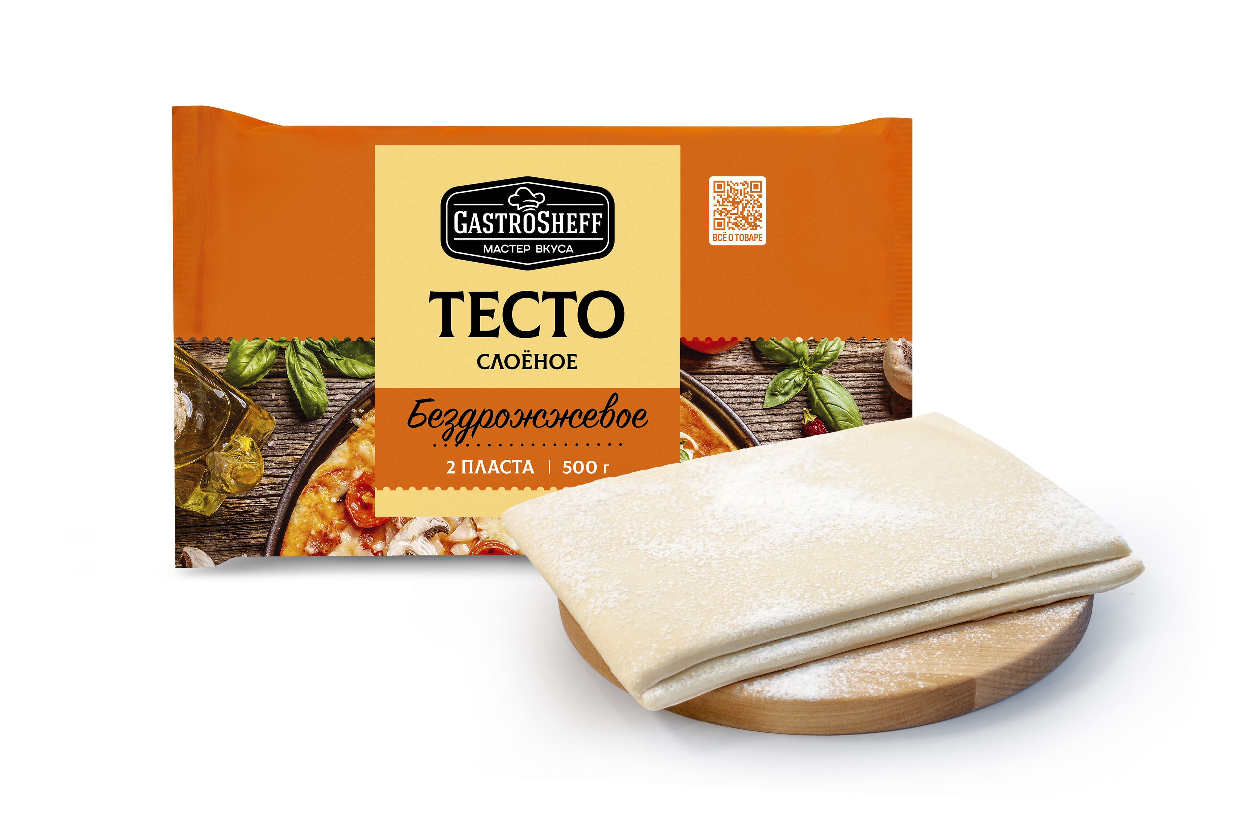 Тесто слоеное бездрожжевое "GastroSheff"